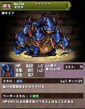 パズドラ オロチ