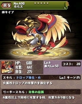 パズドラ ホルス